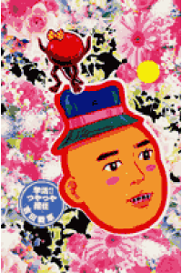 楽天ブックス 学活 つやつや担任 A 吉田戦車 本 楽天ブックス 学活 つやつや担任 A 吉田戦車 本